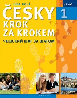 Česky krok za krokem 1 + 2 CD (ruská)  / Чешский шаг за шагом 1