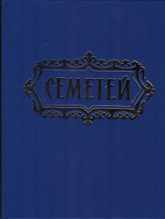 Epos Semetej w j. kirgiskim. Wersja S. Karalajewa